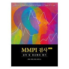 [시그마프레스]MMPI 검사 : 성격 및 정신병리 평가 (제6판)