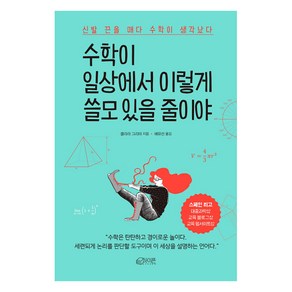 수학이 일상에서 이렇게 쓸모 있을 줄이야:신발 끈을 매다 수학이 생각났다