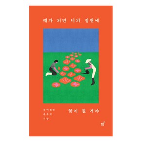 [필름]때가 되면 너의 정원에 꽃이 필 거야, 필름, 윤수빈(유어셀린)