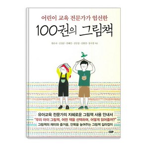 100권의 그림책, 도서출판CUP(씨유피)