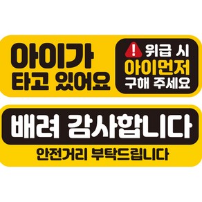 제제데코 초보운전 자동차 탈부착 자석 고휘도 반사 스티커 시트지 미디엄 E230 EB004 + EC043 세트