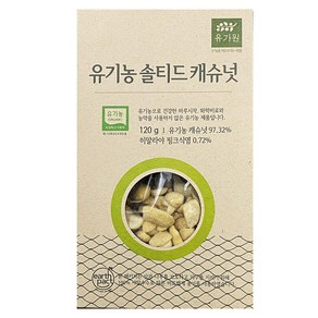 유가원 유기농 솔티드 캐슈넛, 120g, 1개