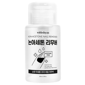 위드샨 대용량 펌프형 논 아세톤 프리 네일 리무버, 1개, 200ml