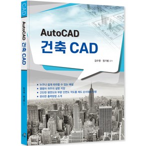 Auto CAD : 건축 CAD