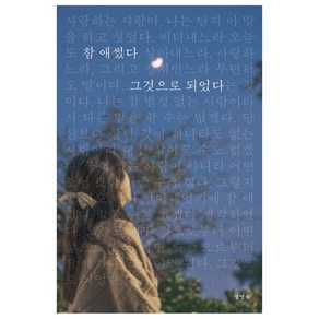 참 애썼다 그것으로 되었다