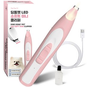 딩동펫 반려동물 LED 소프트 미니 클리퍼