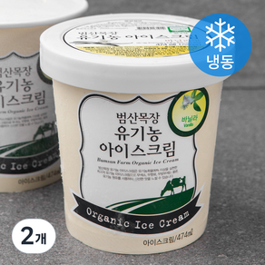 범산목장 유기가공식품인증 아이스크림 바닐라맛 (냉동), 474ml, 2개