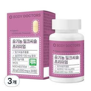 바디닥터스 유기농 밀크씨슬 프리미엄, 30정, 3개