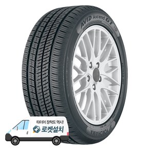 요코하마타이어 AVID Ascend GT 205/65R16, 1개, 출장장착