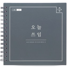 리훈 오늘쓰임 1년용 가계부 스프링