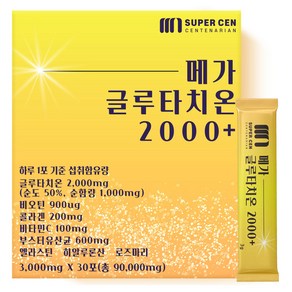 슈퍼쎈 메가 글루타치온 2000