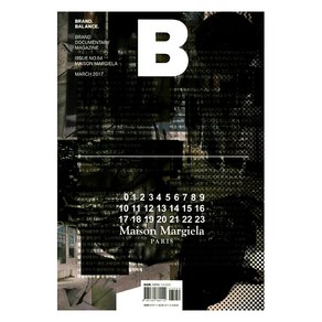 [BMediaCompany]매거진 B Magazine B Vol.54 : 메종 마르지엘라 국문판 2017.3