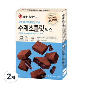 큐원 홈메이드 수제 초콜릿 믹스, 160g, 2개