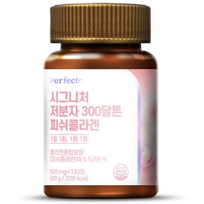 퍼펙토 시그니처 저분자 300달톤 피쉬콜라겐 영양제, 120정, 1개