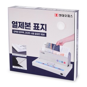 현대오피스 페이퍼프랜드 열제본 표지 50p, 아이보리, 3mm, 1개