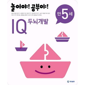 만 5세 IQ, 기탄