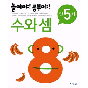 만5세 수와셈, 기탄