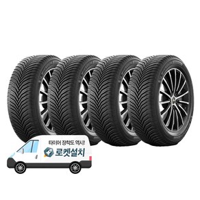 미쉐린타이어 크로스클라이밋 2 225/50R17, 4개