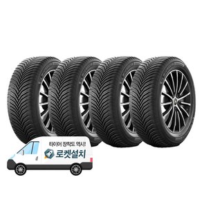 미쉐린타이어 크로스클라이밋 2 225/45R18, 4개, 출장장착