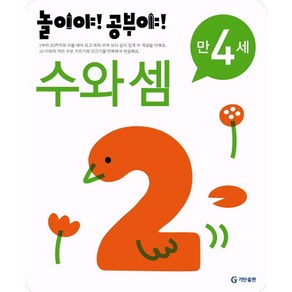 만4세 수와셈, 기탄