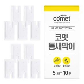 코멧 틈새막이 풍지판 상하 5세트(10개입), 5개