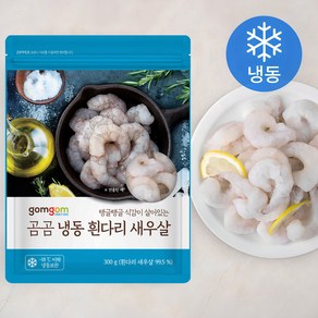 곰곰 냉동 흰다리 새우살, 300g(24~33미), 1개