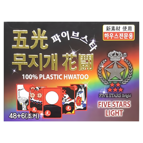 와이케이주 오광 무지개 화투, 혼합색상, 1개