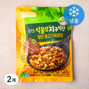 풀무원 식물성 불고기 철판볶음밥 2인분 (냉동), 424g, 2개