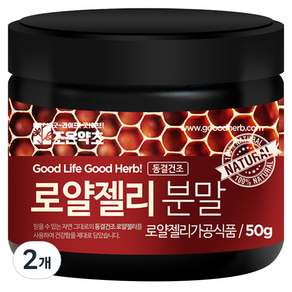 조은약초 동결건조 로얄젤리 분말, 2개, 50g