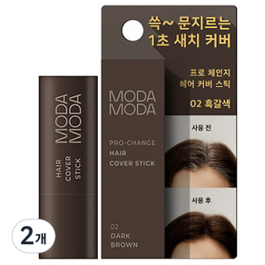 모다모다 프로 체인지 헤어 새치 커버 스틱 3.5g, 흑갈색, 2개