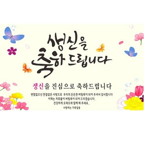 주영 디자인 축하 현수막, 생신