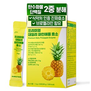 나우그린 프리미엄 데일리 파인애플 효소 30포, 90g, 1개