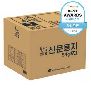 한결 신문 용지 54g, A4, 2500개