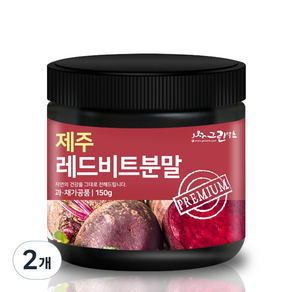 그린약초 제주 레드 비트 분말, 2개, 150g