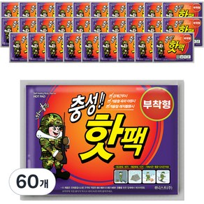 [국내생산] 충성 핫팩 부착형 소형 50g, 60개