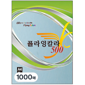 플라잉칼라A4 500매 | 21 |