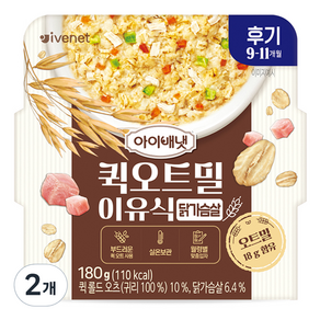 아이배냇 유아용 퀵 오트밀 이유식 후기, 닭가슴살, 180g, 2개