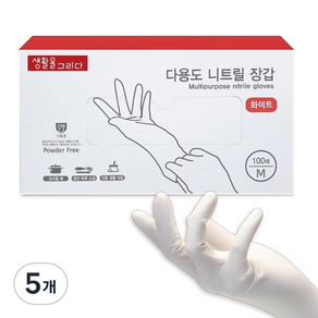 생활을그리다 다용도 니트릴장갑, 화이트, 중(M), 5개