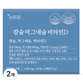 뉴트원 칼슘 마그네슘 비타민D 72g