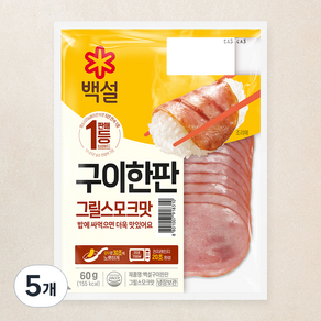 백설 구이한판 그릴스모크맛 햄