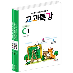 교과특강 세트 전 3권, 에듀히어로, 초등3학년, C1단계