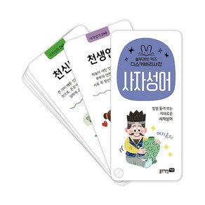 디스커버리사전: 사자성어:, 블루래빗, 블루래빗 편집부