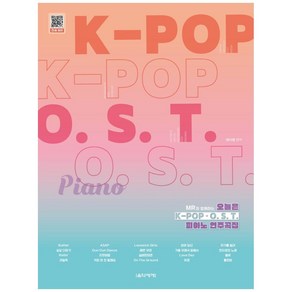 오늘은 K-POP OST 피아노 연주곡집, 음악세계, 이은정