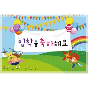 신학기 입학 환영 현수막, K-011 입학 1716