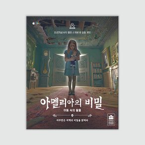 블랙락게임 코리아보드게임즈 아멜리아의 비밀, 다색 베이직, 1개