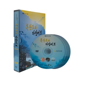 흑산도와 자산어보, 5CD