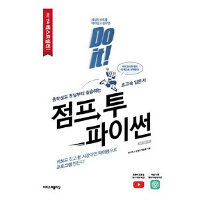 Do it! 점프 투 파이썬, 위키독스 운영자 박응용, 이지스퍼블리싱