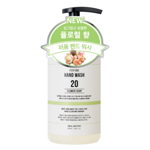 더블유드레스룸 대용량 퍼퓸 핸드워시 20 플라워샵, 1개, 280ml