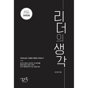 리더의 생각, 로드북, 유석문