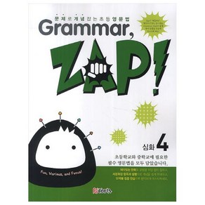 Gamma Zap 심화 4, 이토피아, 4단계